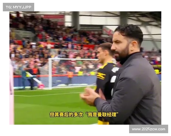 阿莫林下课揭露曼联内部矛盾，战术分歧成帅位不稳导火索